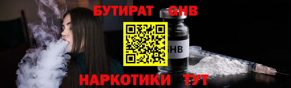 БУТИРАТ BDO Лыткарино