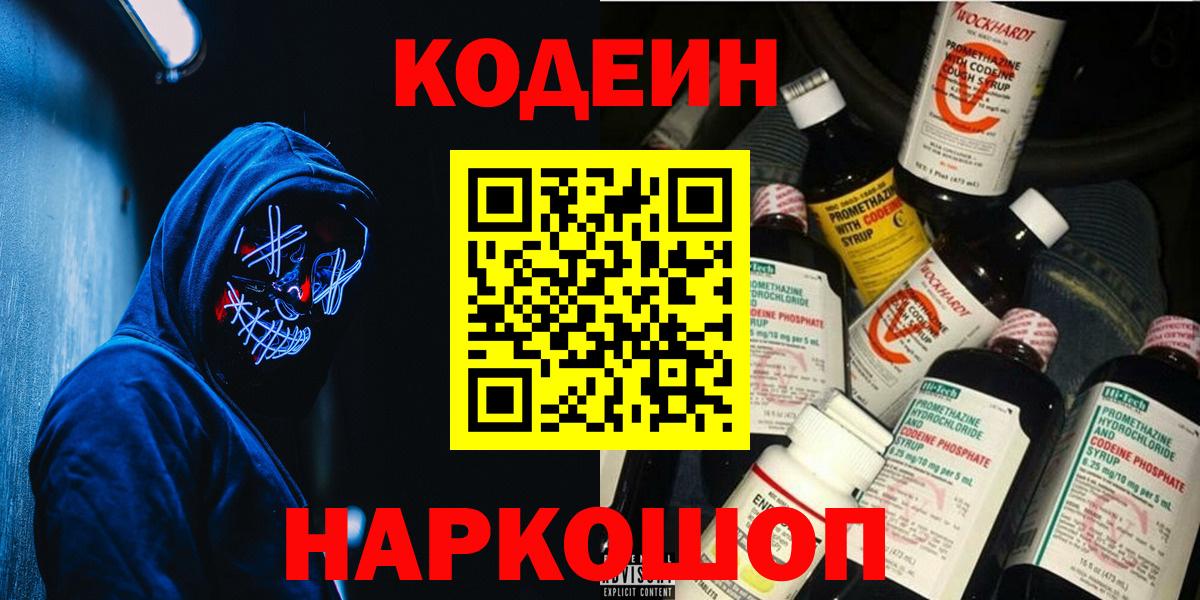 Codein Purple Drank Лыткарино