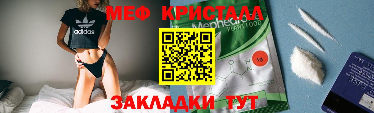 Мефедрон кристаллы Лыткарино