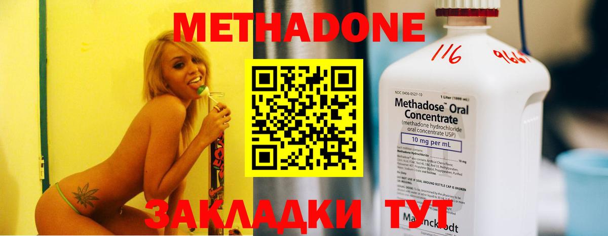 Метадон methadone Лыткарино