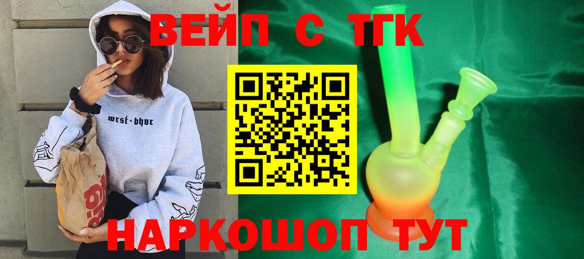 ТГК вейп Лыткарино
