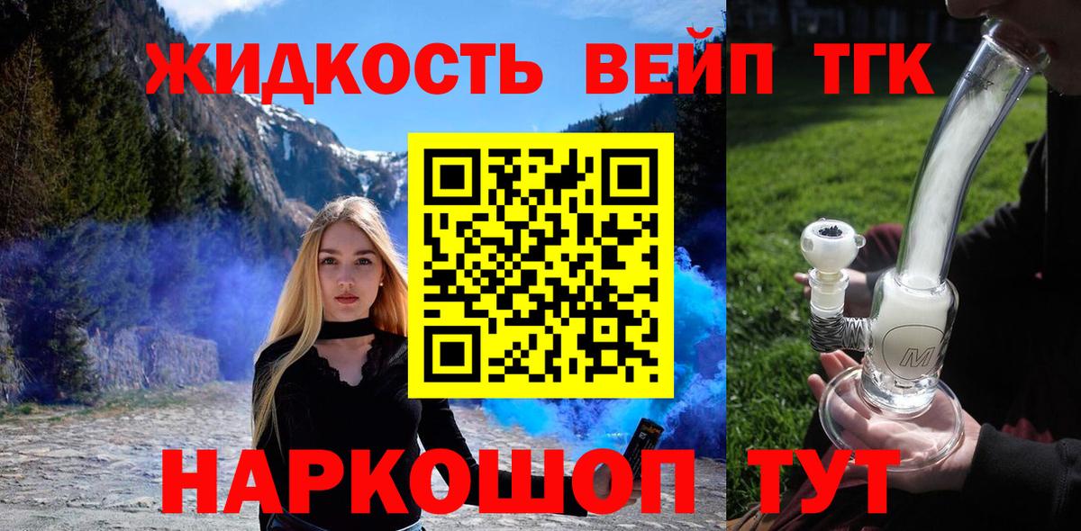 Лыткарино  Дистиллят ТГК вейп с тгк  ТГК концентрат  Вход с VPN 